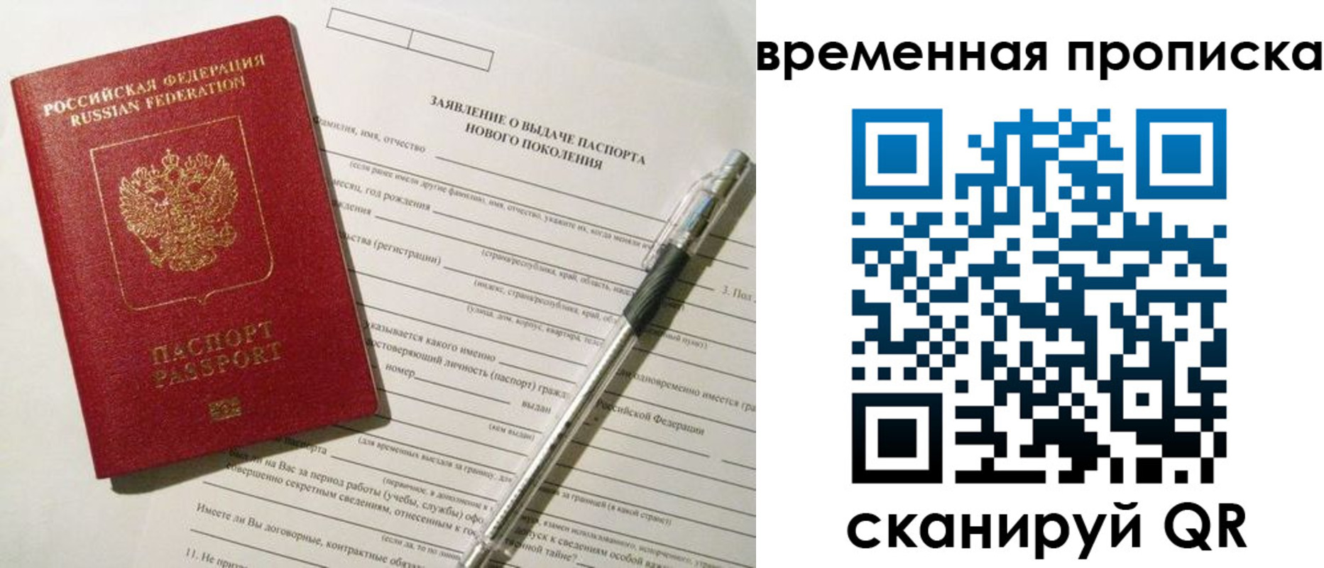 временная регистрация для школы в Шуе